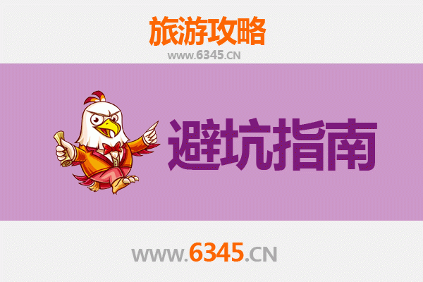 酒泉敦煌旅游忠告及须知
